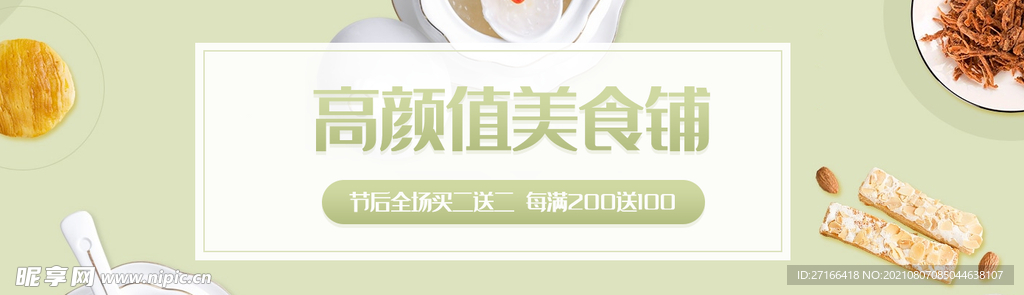 高颜值美食铺