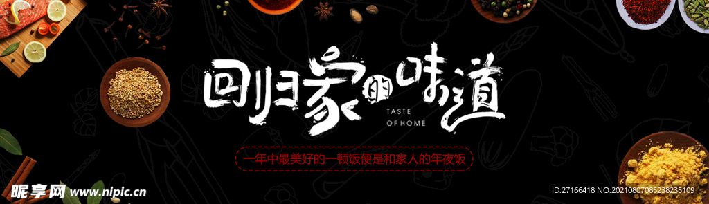 美食 吃货 banner 