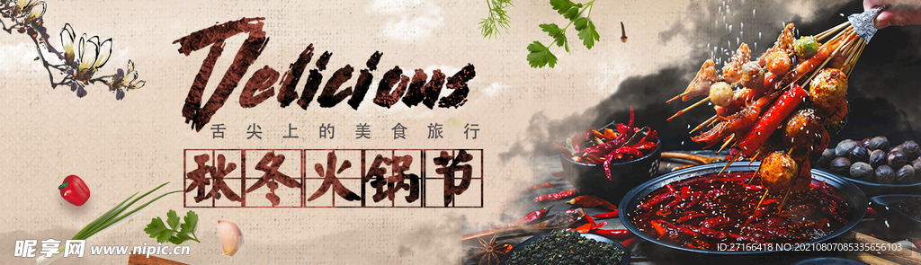 美食 吃货 banner 火锅