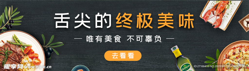 舌尖的美味