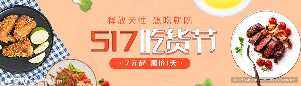 吃货节