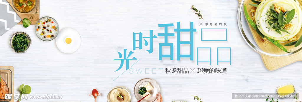 甜品banner