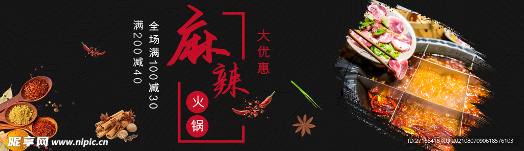 麻辣火锅