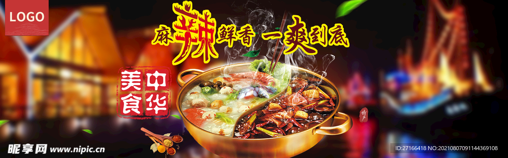 火锅
