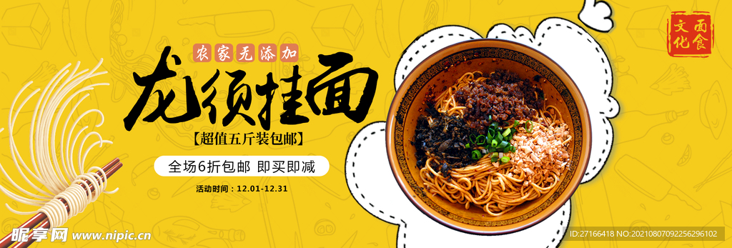 龙须挂面
