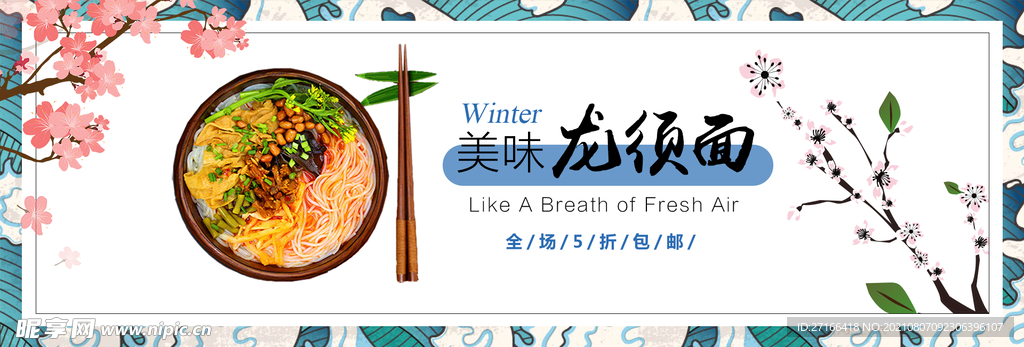 龙须面