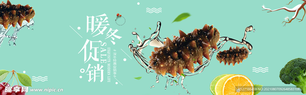 海参 海鲜