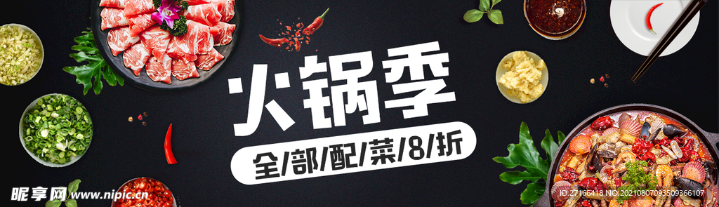 火锅季
