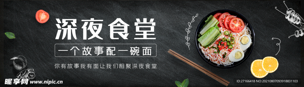 深夜食堂