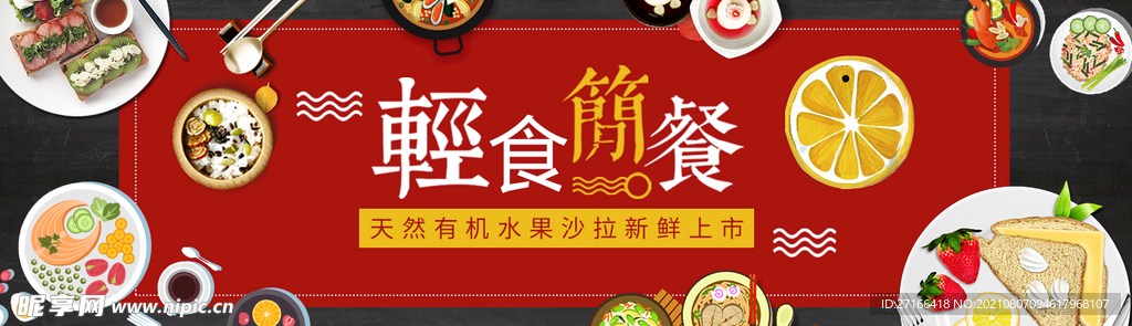 轻食 简餐