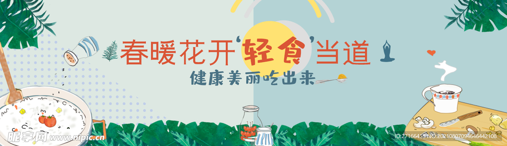 轻食海报