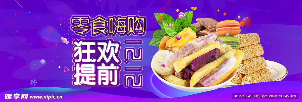 狂欢 电商banner