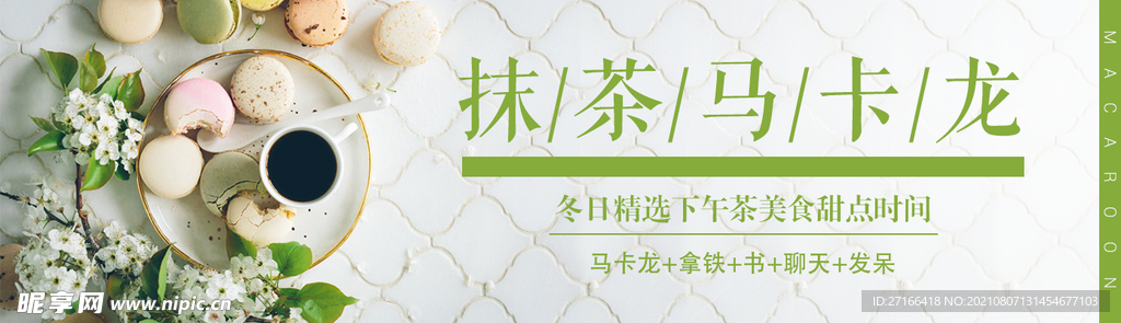 马卡龙 