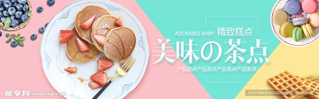 茶点