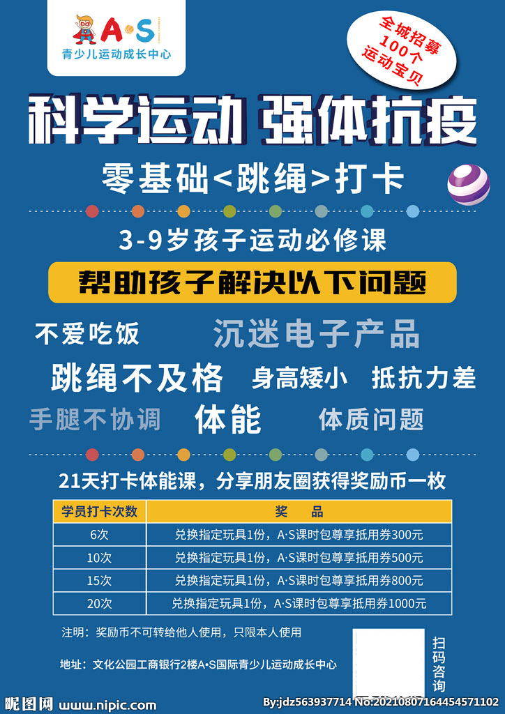 运动健康 科学运动图片