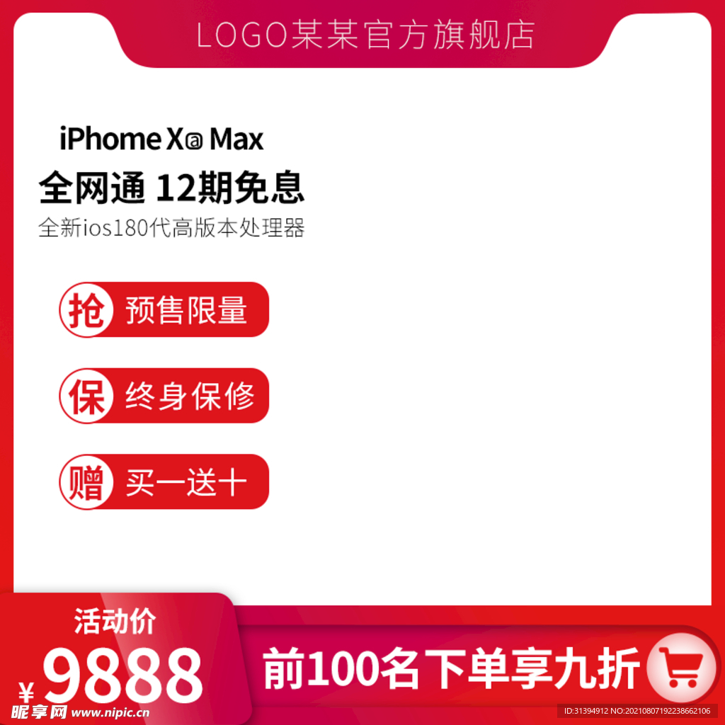 电商主图