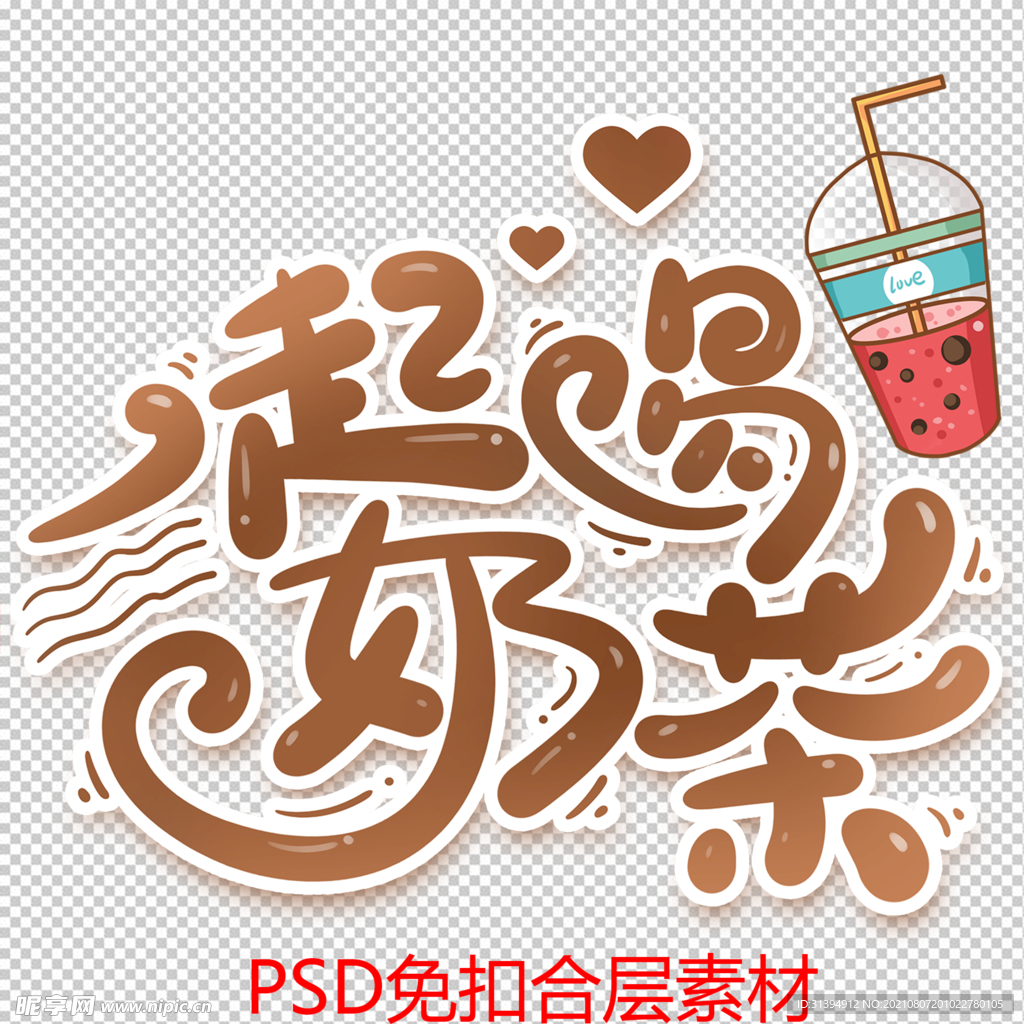 奶茶