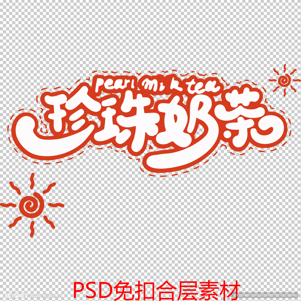 奶茶