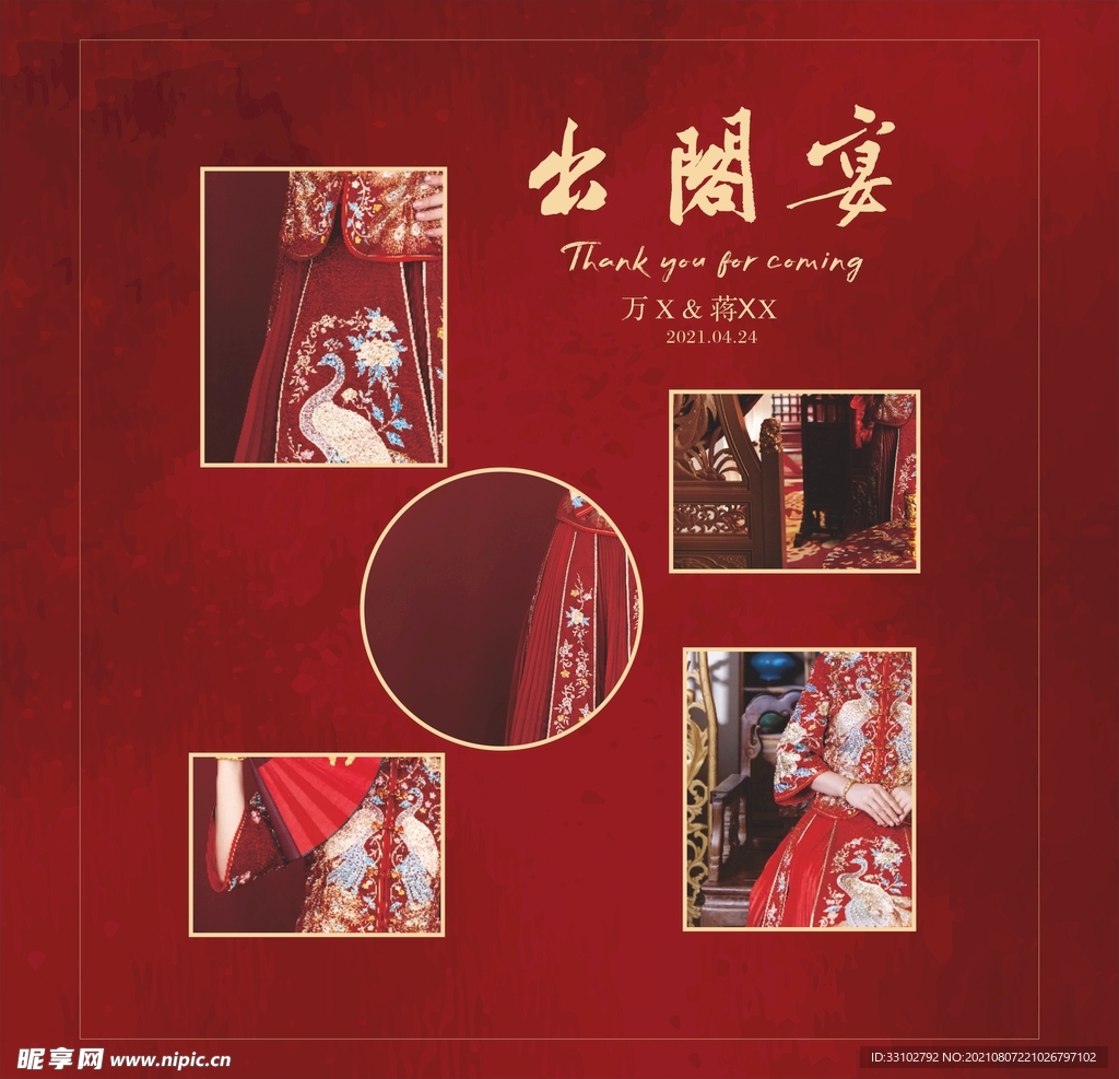 出阁宴照片墙