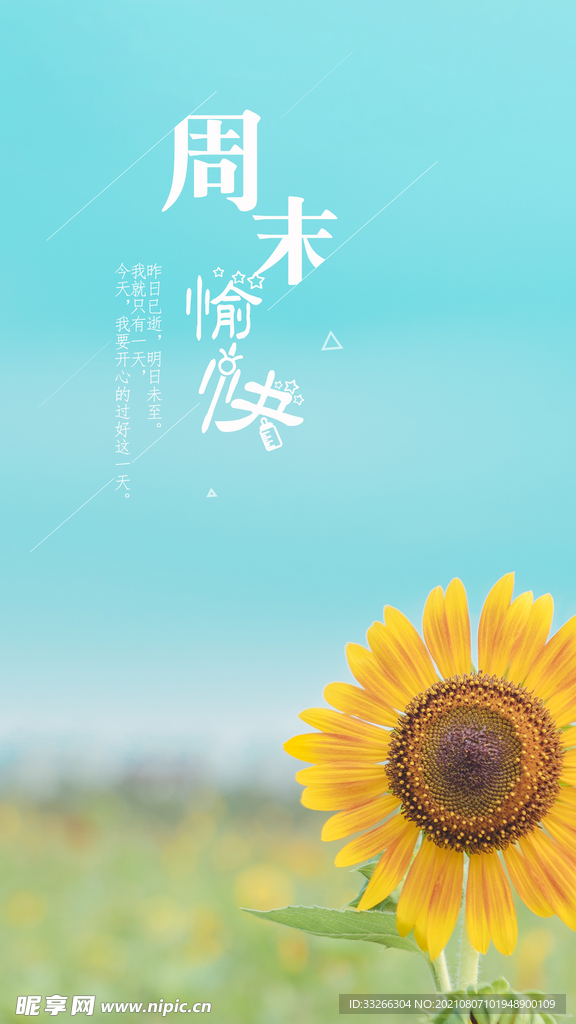 周末愉快