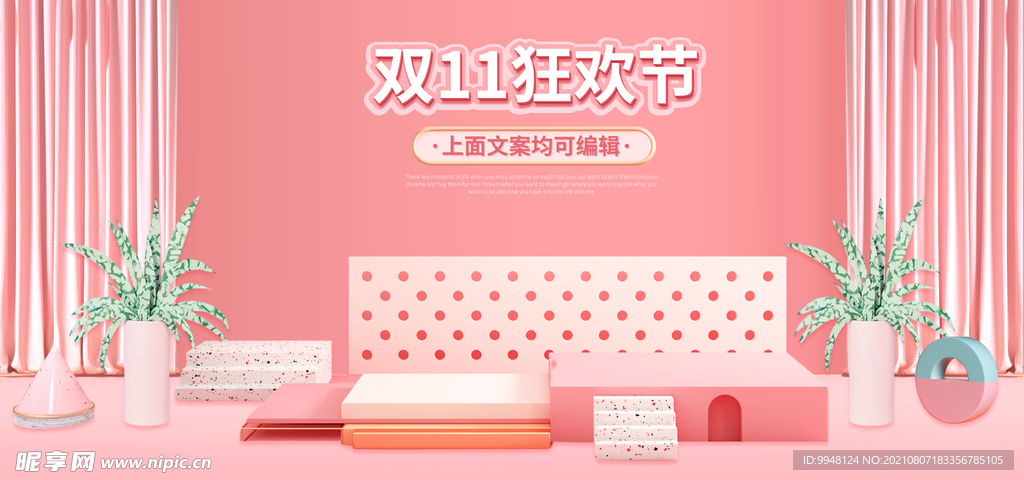双十一预售狂欢返场全屏促销海报