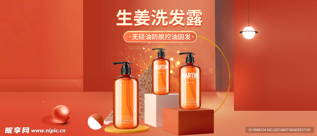 洗发露洗发水护发素全屏促销海报