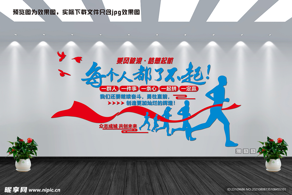企业励志文化墙