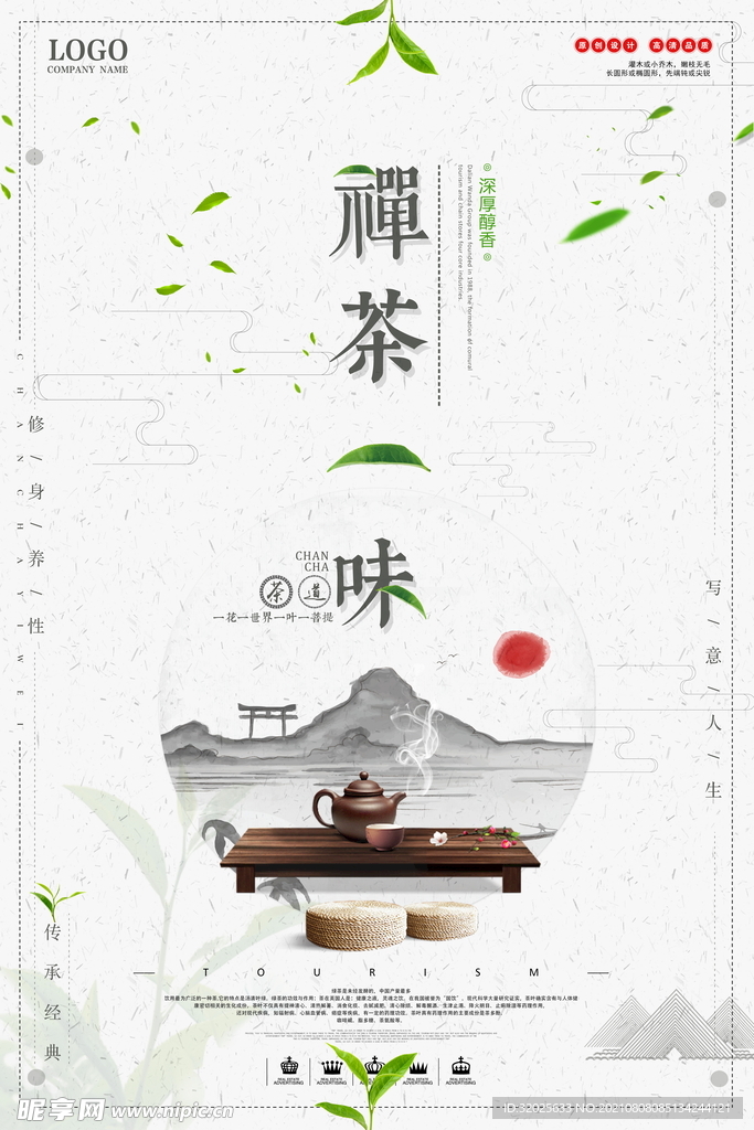 茶 禅 叶子 品味  桌子 凳