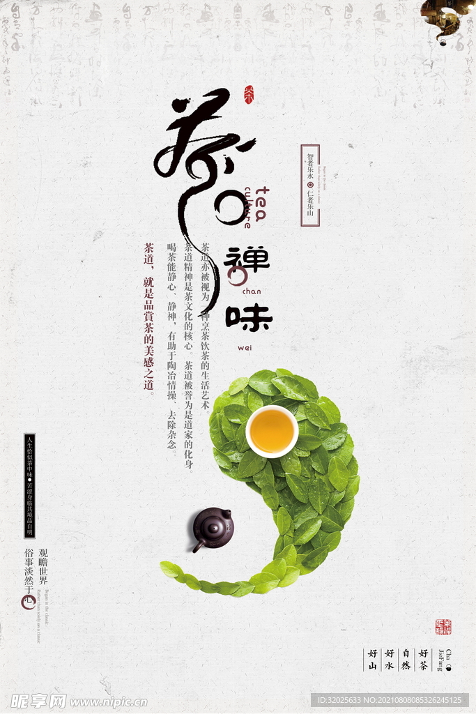 茶意境 好山好水好茶