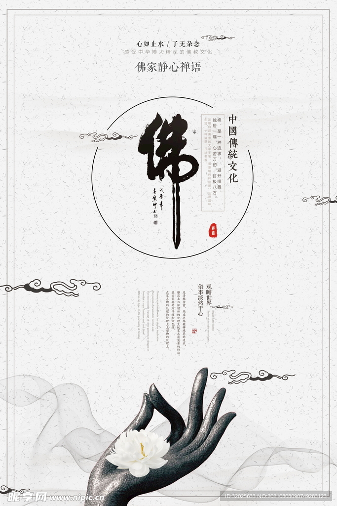 传统文化 中国风 修行 祥云 