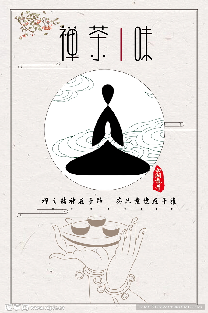 西湖龙井禅茶  品味  形象 