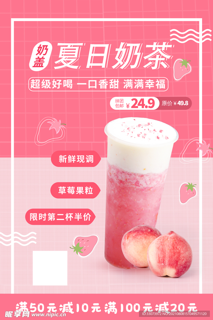 奶茶