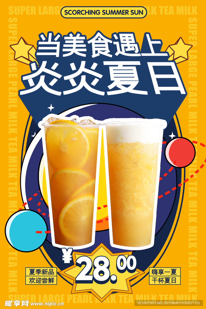 奶茶