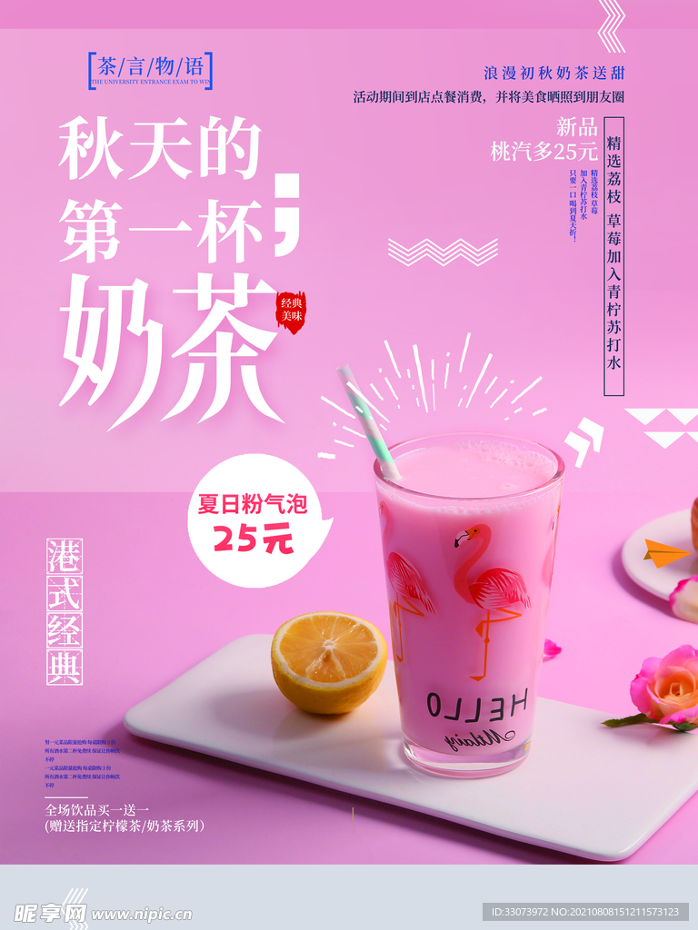 奶茶
