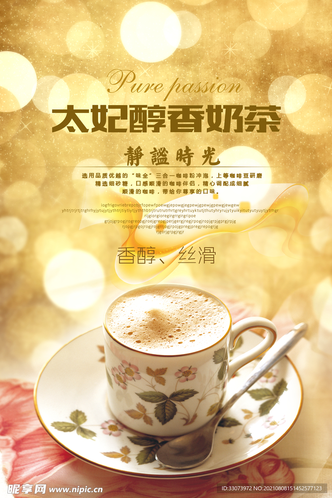 奶茶