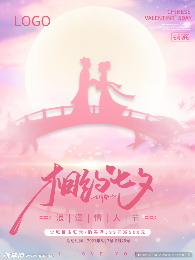 七夕