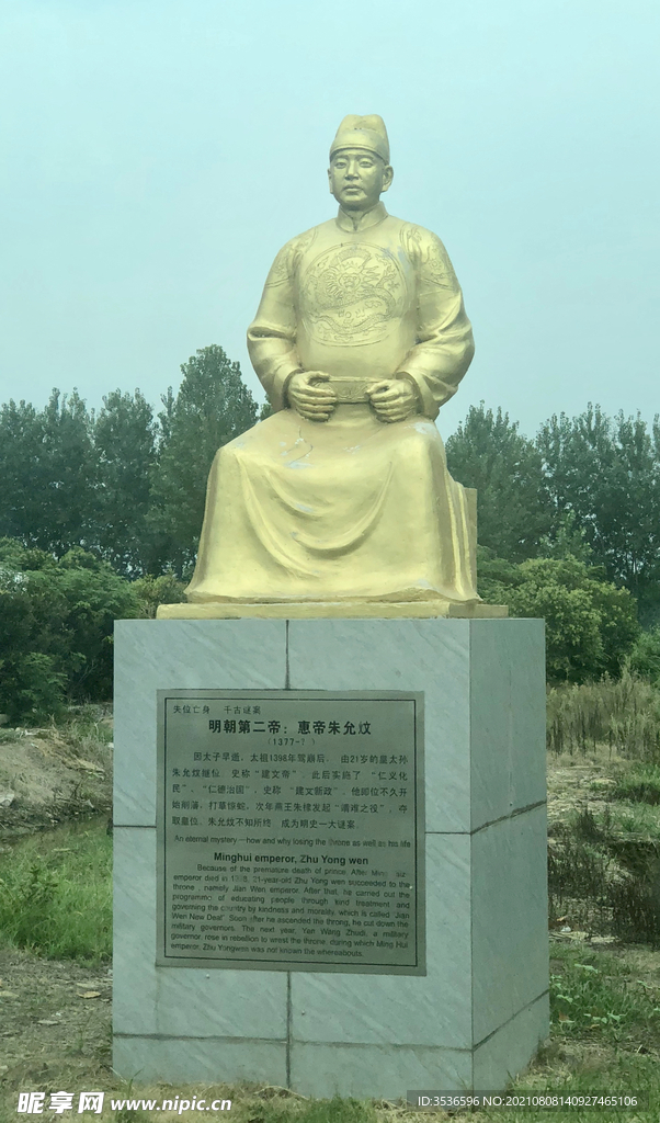 明朝皇帝像