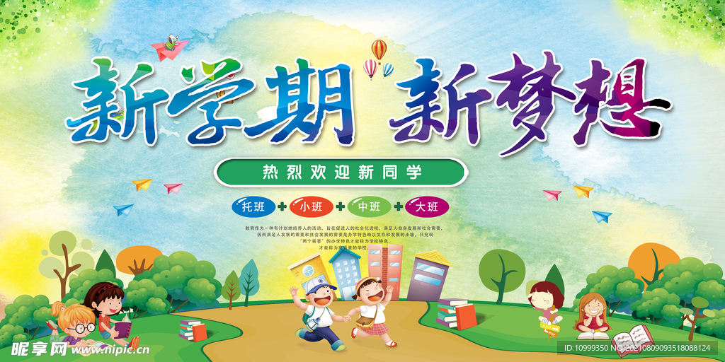 新学期新梦想