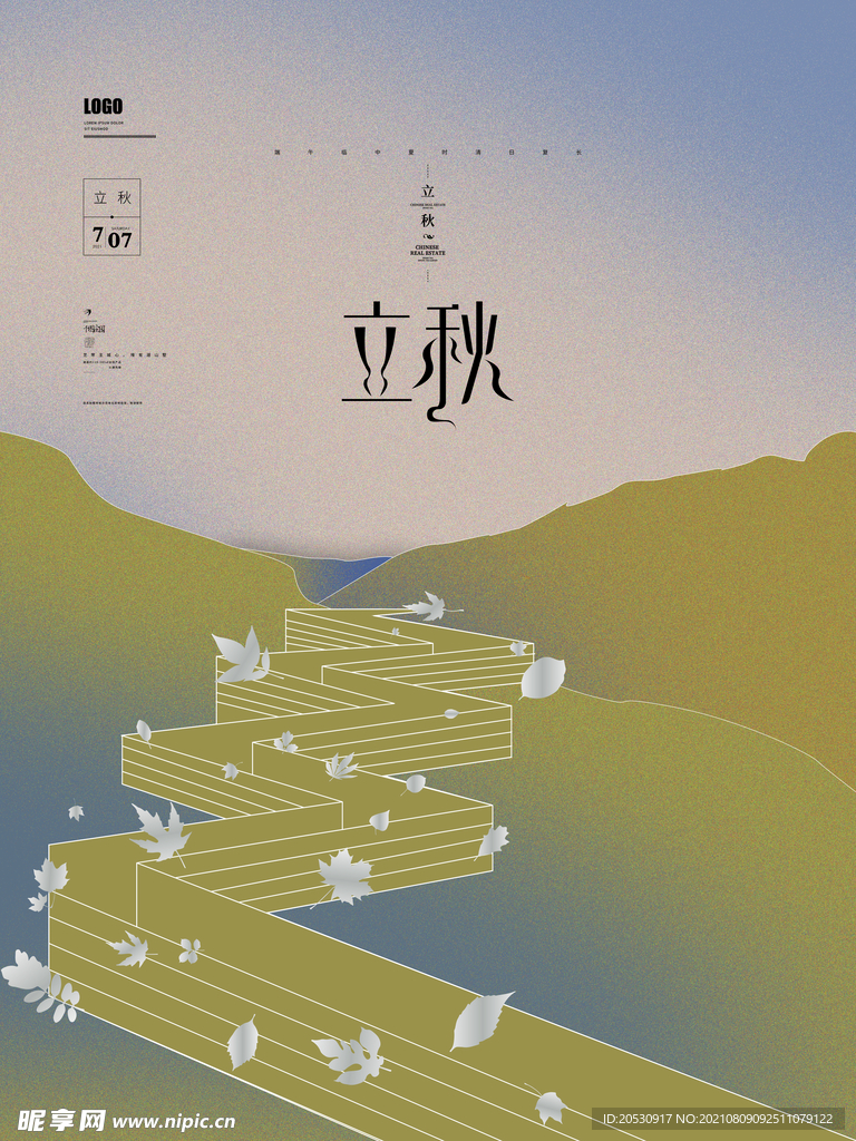 立秋海报设计
