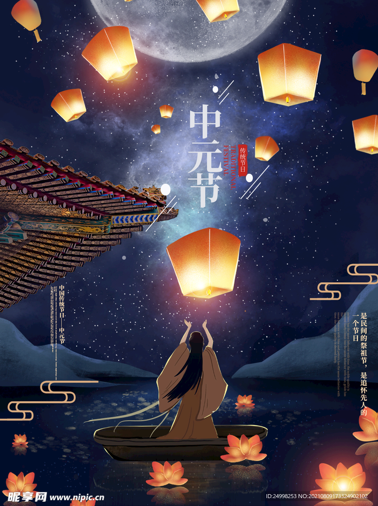 中元节海报