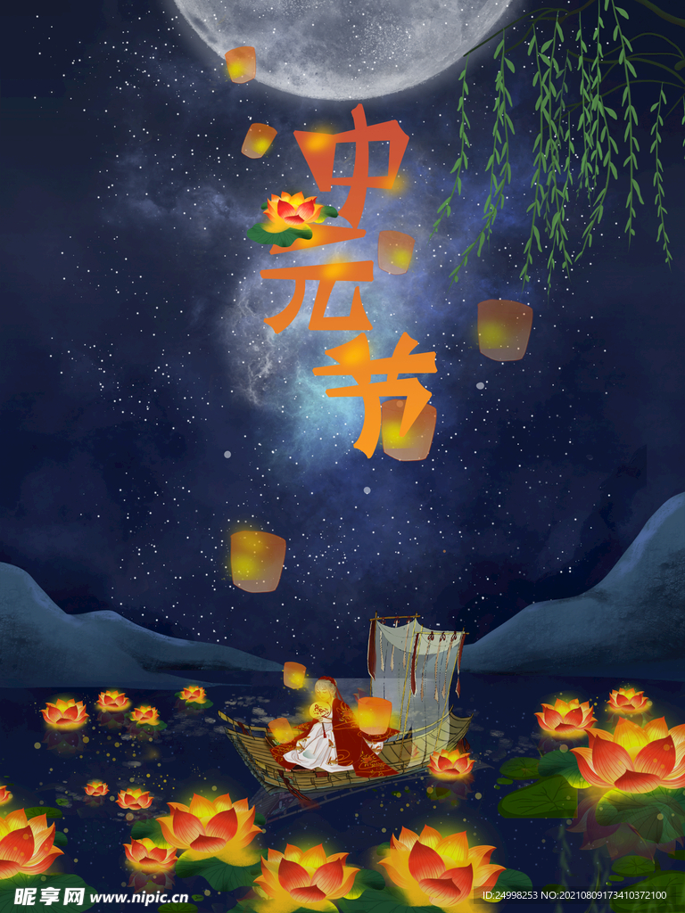 中元节海报