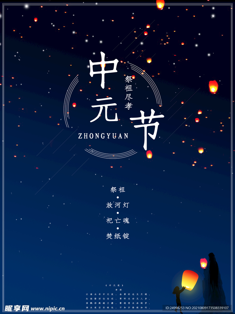 中元节海报