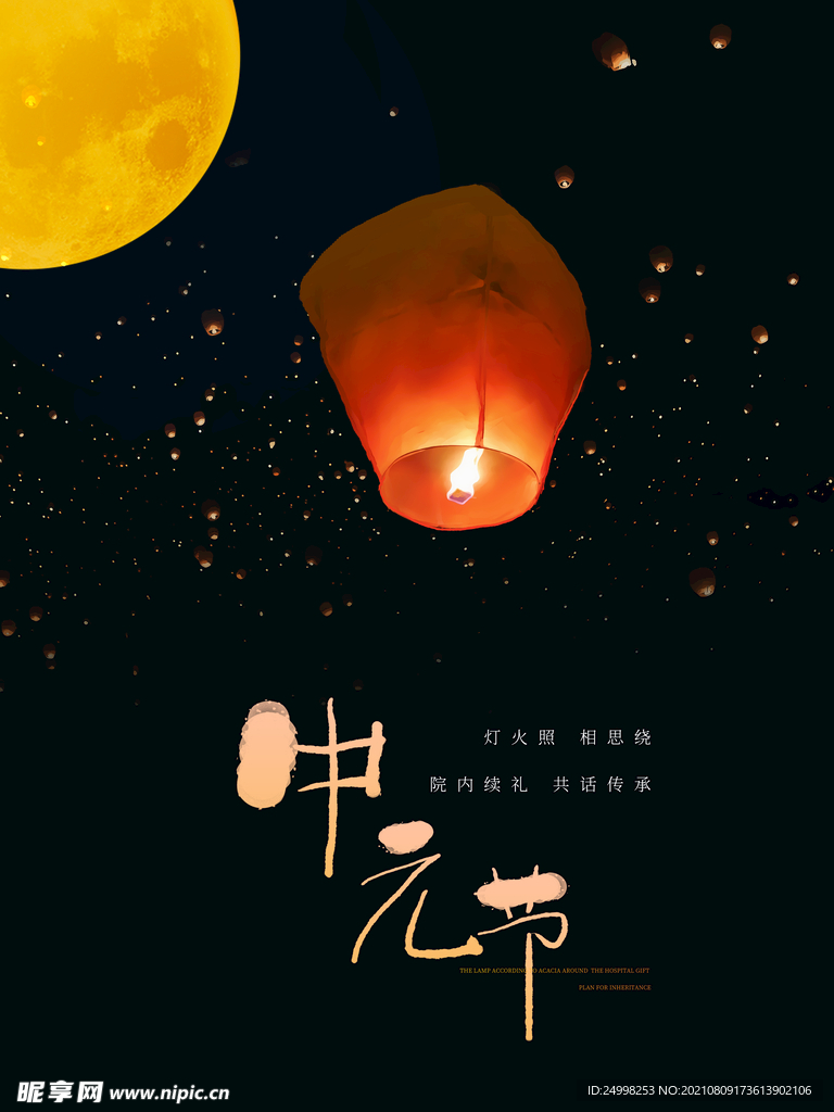 中元节海报