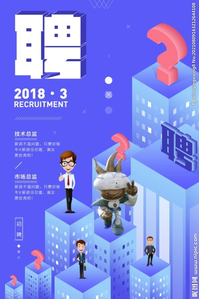 招聘海报