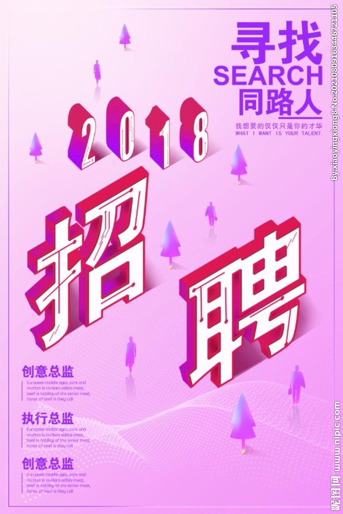 招聘海报