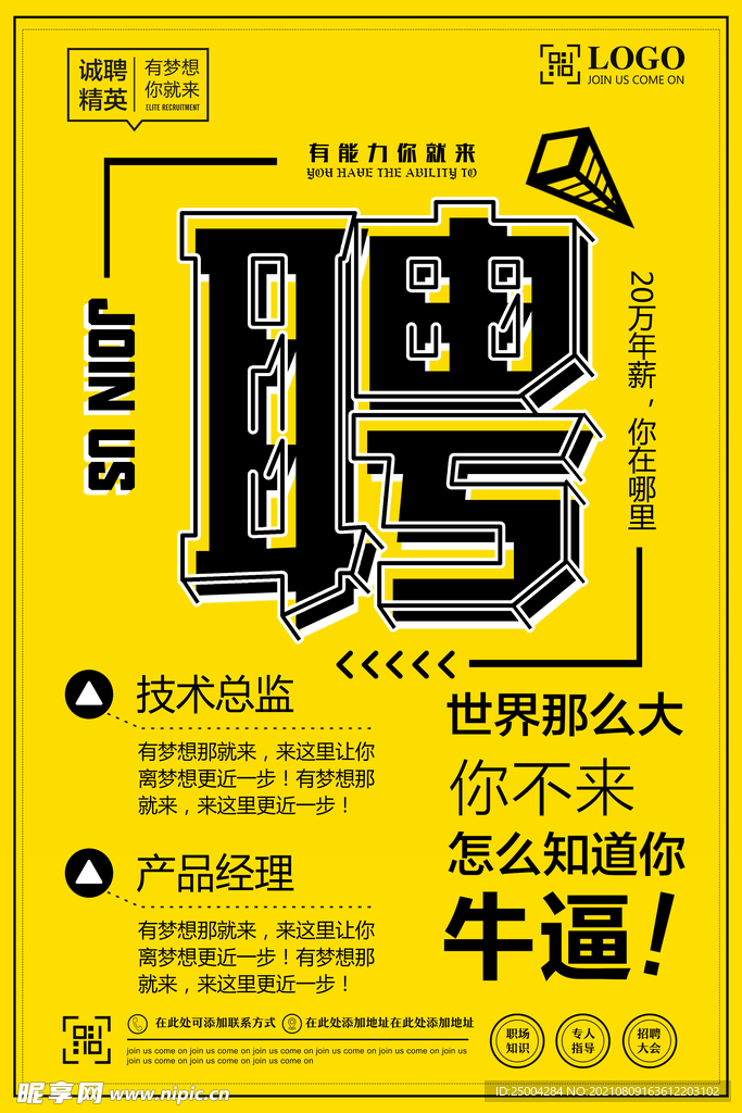 招聘海报