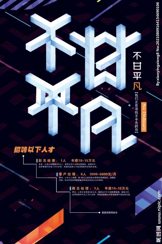 招聘海报