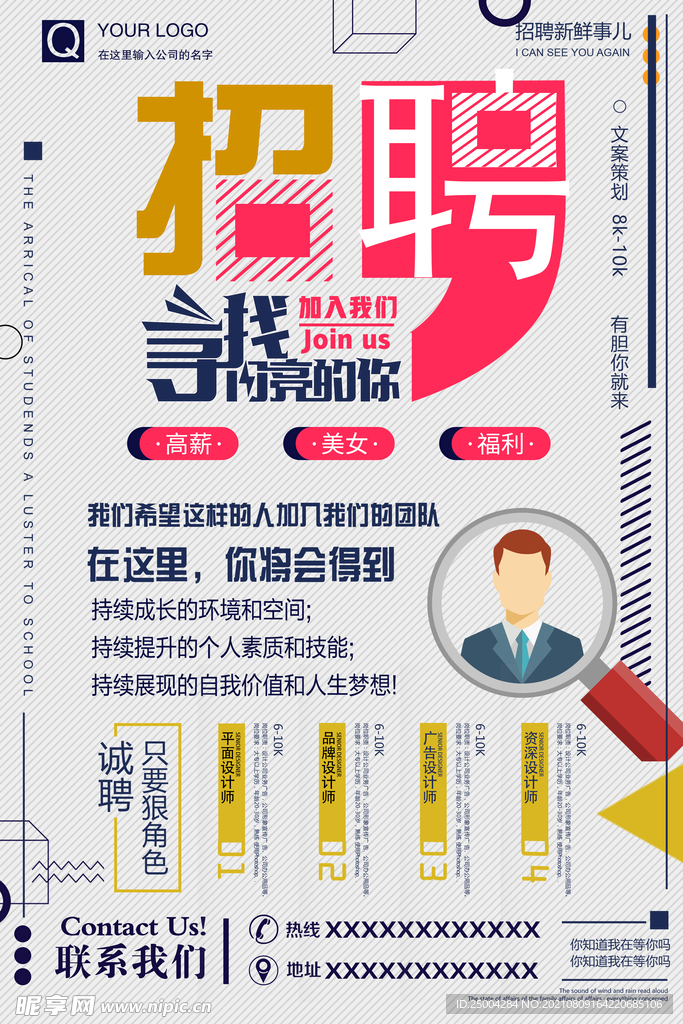 招聘海报