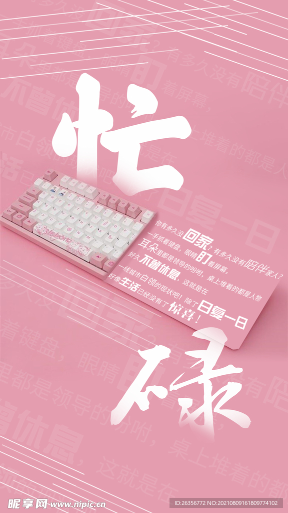 忙碌励志文化海报