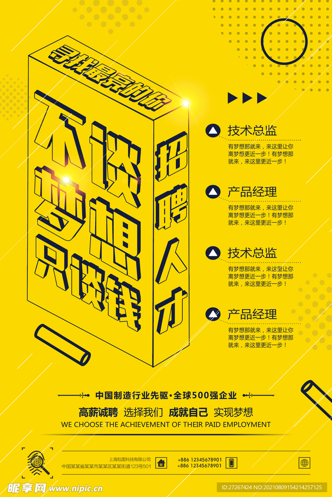 招聘广告           